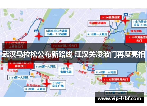 武汉马拉松公布新路线 江汉关凌波门再度亮相